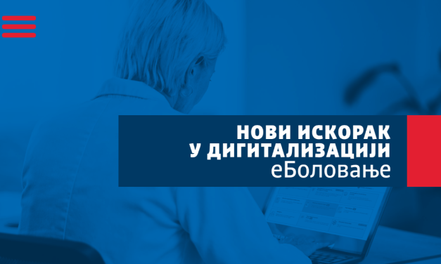 Usvojen Zakon o uspostavljanju sistema „e-Bolovanje – Poslodavac“